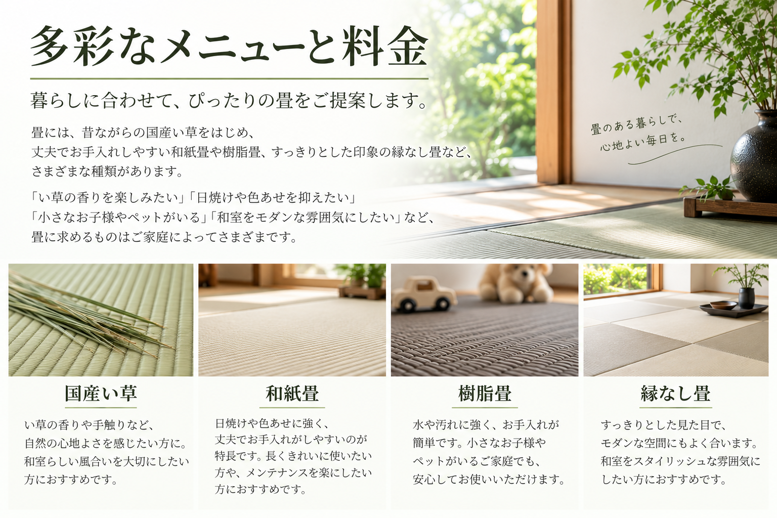 多彩なメニューと料金